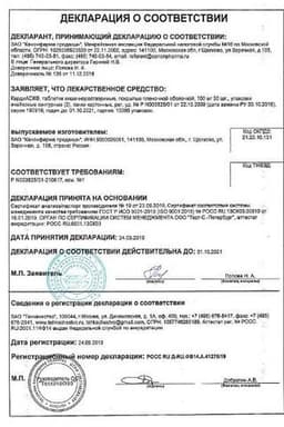 Сертификат КардиАСК 100 мг таблетки 60 шт