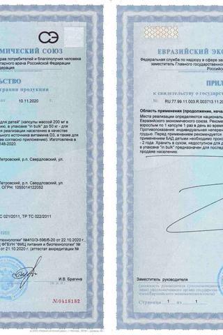 Сертификат Витамин Д3 спрей фл.8 мл