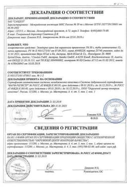 Сертификат Экзодерил 1% крем для наружного применения 30 г