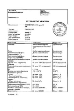 Сертификат Экзодерил 1% крем для наружного применения 30 г