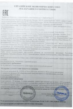 Сертификат PL Гель для тела охлаждающий 120 мл