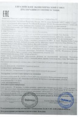 Сертификат PL Гель для тела охлаждающий 120 мл
