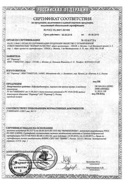 Сертификат Бифидумбактерин порошок для приема внутрь и местного применения 5 доз 10 шт