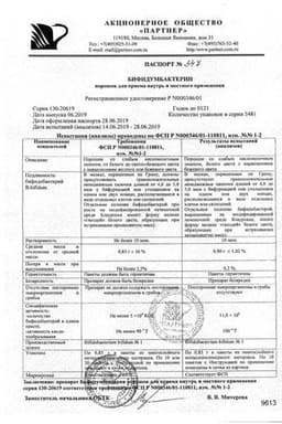 Сертификат Бифидумбактерин порошок для приема внутрь и местного применения 5 доз 10 шт