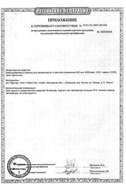 Сертификат Бифидумбактерин порошок для приема внутрь и местного применения 5 доз 10 шт