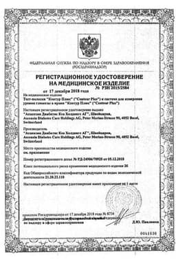 Сертификат Contour Plus Тест-полоски для глюкометра 50 шт+50 шт+25 шт
