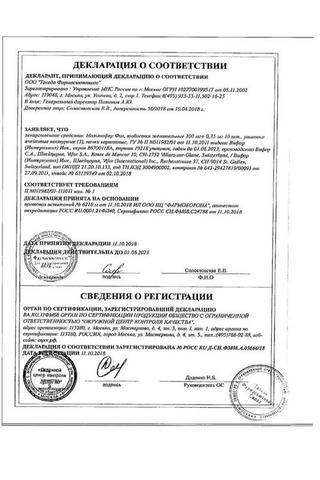 Сертификат Мальтофер Фол