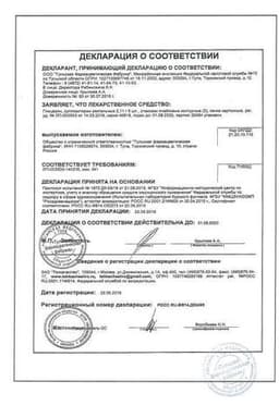 Сертификат Глицерин 2,11 г суппозитории ректальные 10 шт