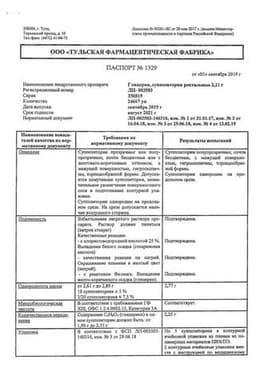 Сертификат Глицерин 2,11 г суппозитории ректальные 10 шт