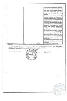 Сертификат Глицерин 2,11 г суппозитории ректальные 10 шт