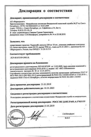 Сертификат Урдокса капсулы 250 мг 50 шт