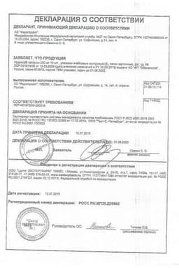 Сертификат Урдокса 250 мг капсулы 50 шт
