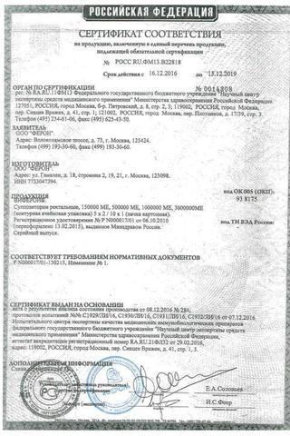Сертификат Виферон 2 суппозитории ректальные 500000МЕ 10 шт