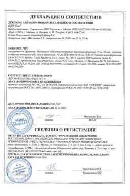 Сертификат Нооджерон 10 мг таблетки 90 шт