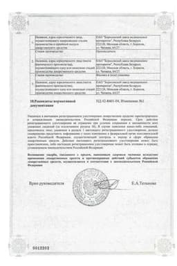 Сертификат Мидантан 100 мг таблетки 100 шт