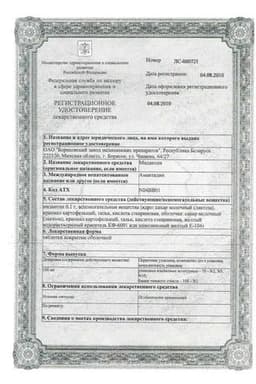 Сертификат Мидантан 100 мг таблетки 100 шт