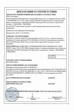 Сертификат Бисопролол 10 мг таблетки 50 шт