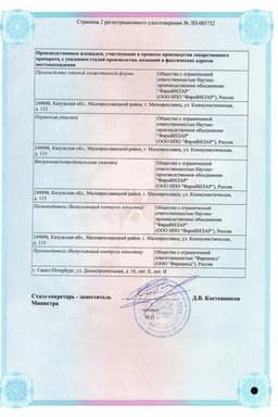 Сертификат Джент 12,5 мг/доза спрей для приема внутрь 5 мл