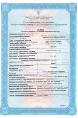 Сертификат Джент 12,5 мг/доза спрей для приема внутрь 5 мл