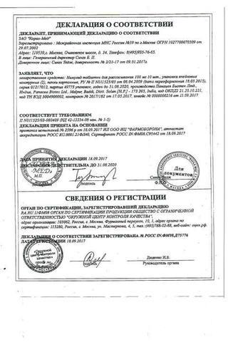 Сертификат Нимулид таблетки для рассасывания 100 мг 20 шт