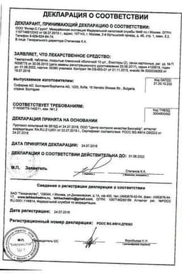 Сертификат Темпалгин