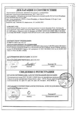 Сертификат Темпалгин
