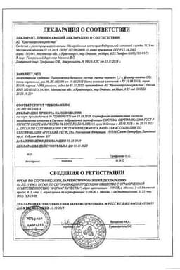Сертификат Подорожника большого листья фильтр-пакеты 1,5 г 20 шт