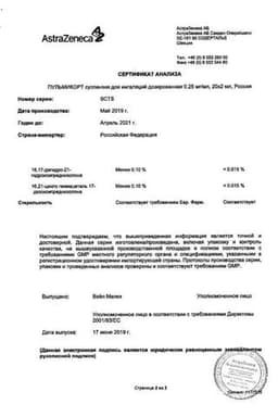 Сертификат Пульмикорт 0,25 мг/мл суспензия для ингаляций 2 мл 20 шт
