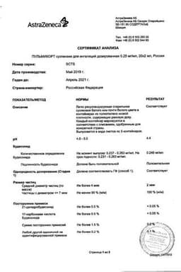 Сертификат Пульмикорт 0,25 мг/мл суспензия для ингаляций 2 мл 20 шт