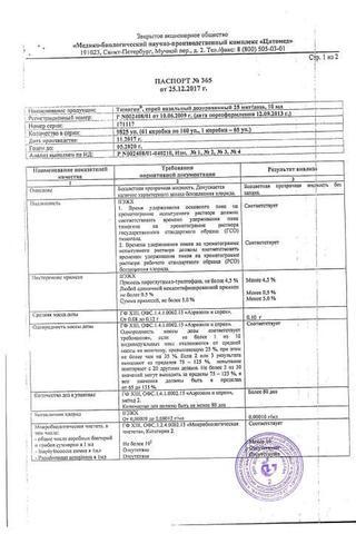 Сертификат Тимоген спрей 0,025% фл.10 мл