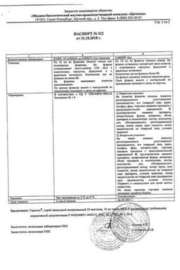 Сертификат Тимоген 25 мкг/доза спрей назальный 10 мл