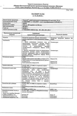 Сертификат Тимоген 25 мкг/доза спрей назальный 10 мл