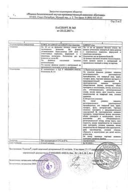 Сертификат Тимоген 25 мкг/доза спрей назальный 10 мл