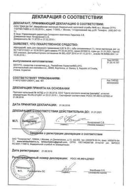 Сертификат Афлодерм 0,05% мазь для наружного применения 20 г