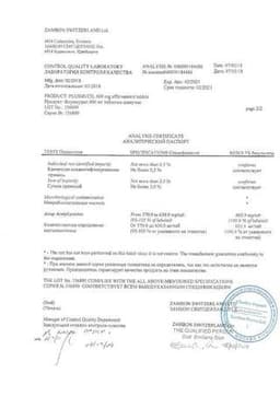 Сертификат Флуимуцил