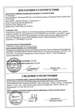 Сертификат Цефекон Д 250 мг суппозитории ректальные для детей 10 шт