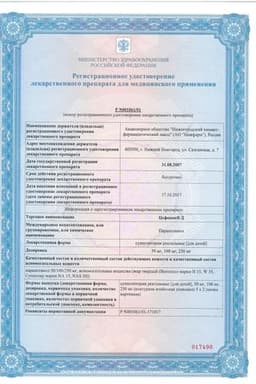 Сертификат Цефекон Д 100 мг суппозитории ректальные для детей 10 шт