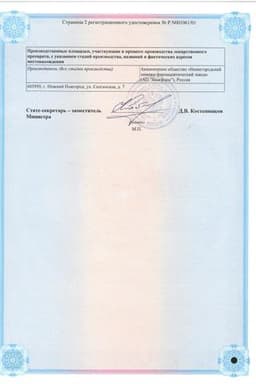 Сертификат Цефекон Д 100 мг суппозитории ректальные для детей 10 шт