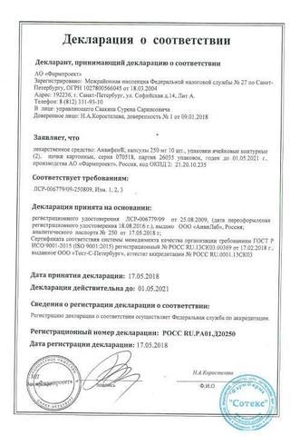 Сертификат Анвифен капсулы 250 мг 20 шт
