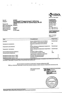 Сертификат Рутацид таблетки жевательные 500 мг 20 шт