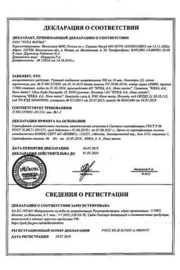Сертификат Рутацид таблетки жевательные 500 мг 20 шт