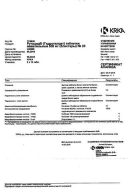 Сертификат Рутацид таблетки жевательные 500 мг 20 шт
