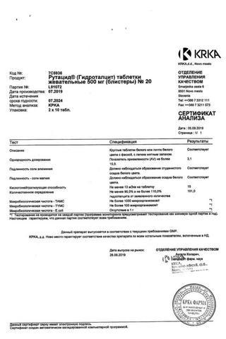 Сертификат Рутацид таблетки жевательные 500 мг 20 шт