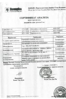 Сертификат Бальзам Золотая звезда раствор для наружного применения 5 мл