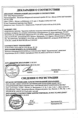 Сертификат Чарозетта таблетки 75 мкг 28 шт