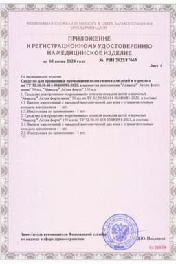 Сертификат Аквалор Актив Форте спрей для промывания носа 150 мл