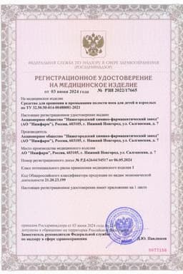 Сертификат Аквалор Актив Форте спрей для промывания носа 150 мл