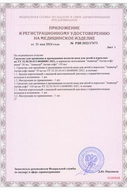 Сертификат Аквалор Актив Софт Мини спрей для промывания носа 50 мл