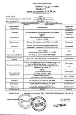 Сертификат Ксилен 0,1% капли назальные 20 мл