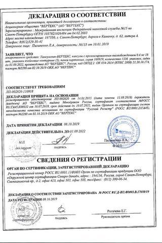 Сертификат Тамсулозин-ВЕРТЕКС капсулы 0,4 мг 90 шт